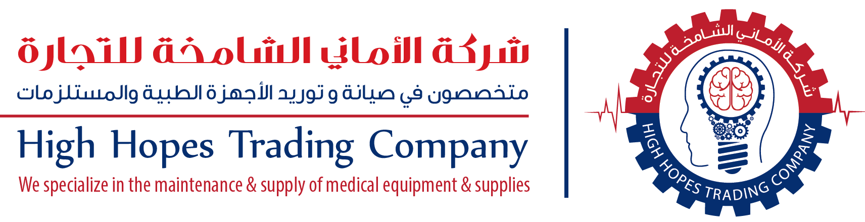 High Hopes Trading Company – شركة الأماني الشامخة للتجارة